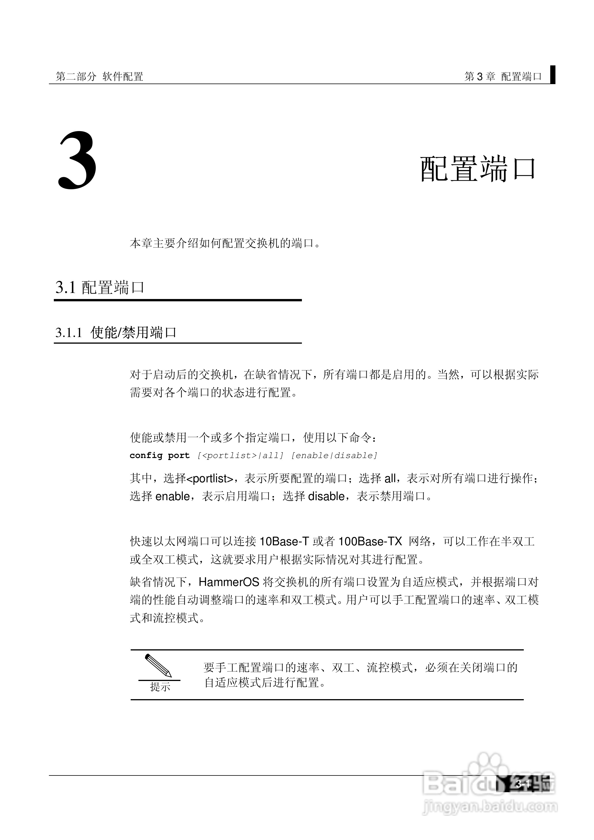 港湾网络交换机Hammer2E型说明书:[7]