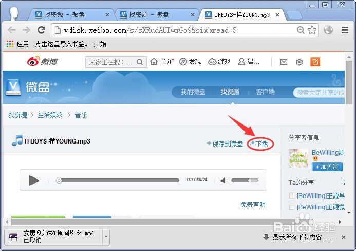 微盘怎么下载文件