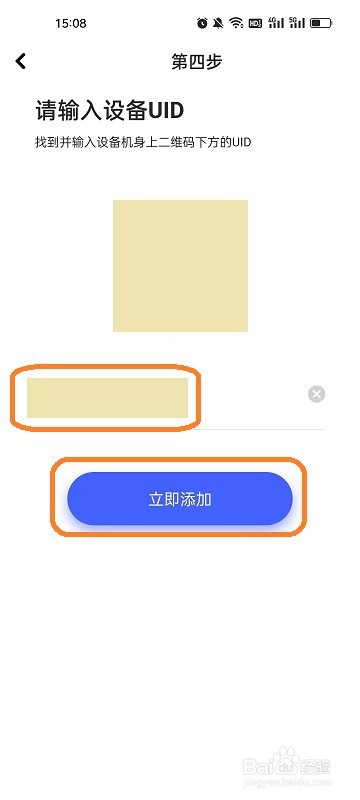 极视云APP如何通过UID添加设备