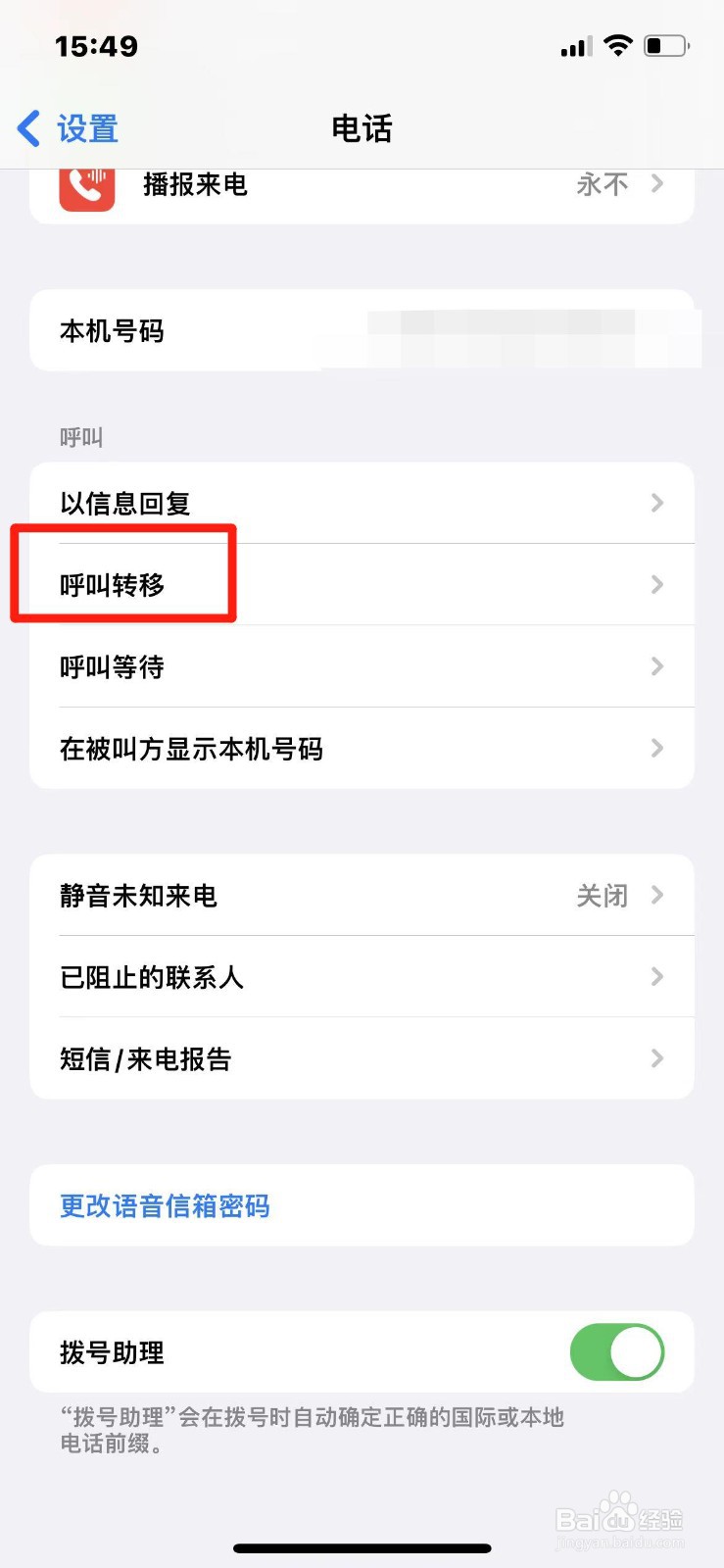 如何设置无人接听电话时呼叫转移
