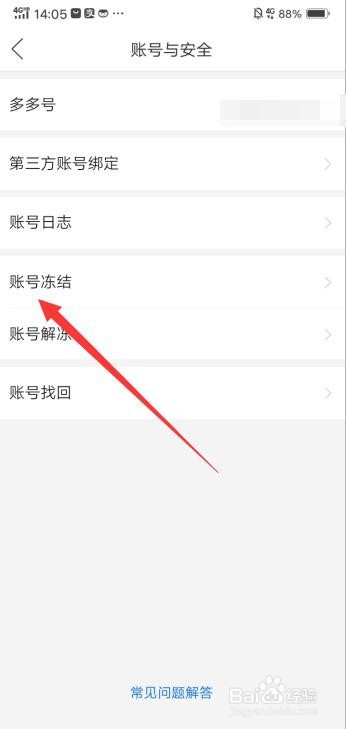 拼多多怎么冻结当前账号