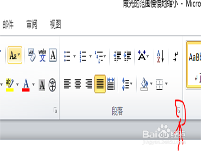 word软件怎么进行文档的排版