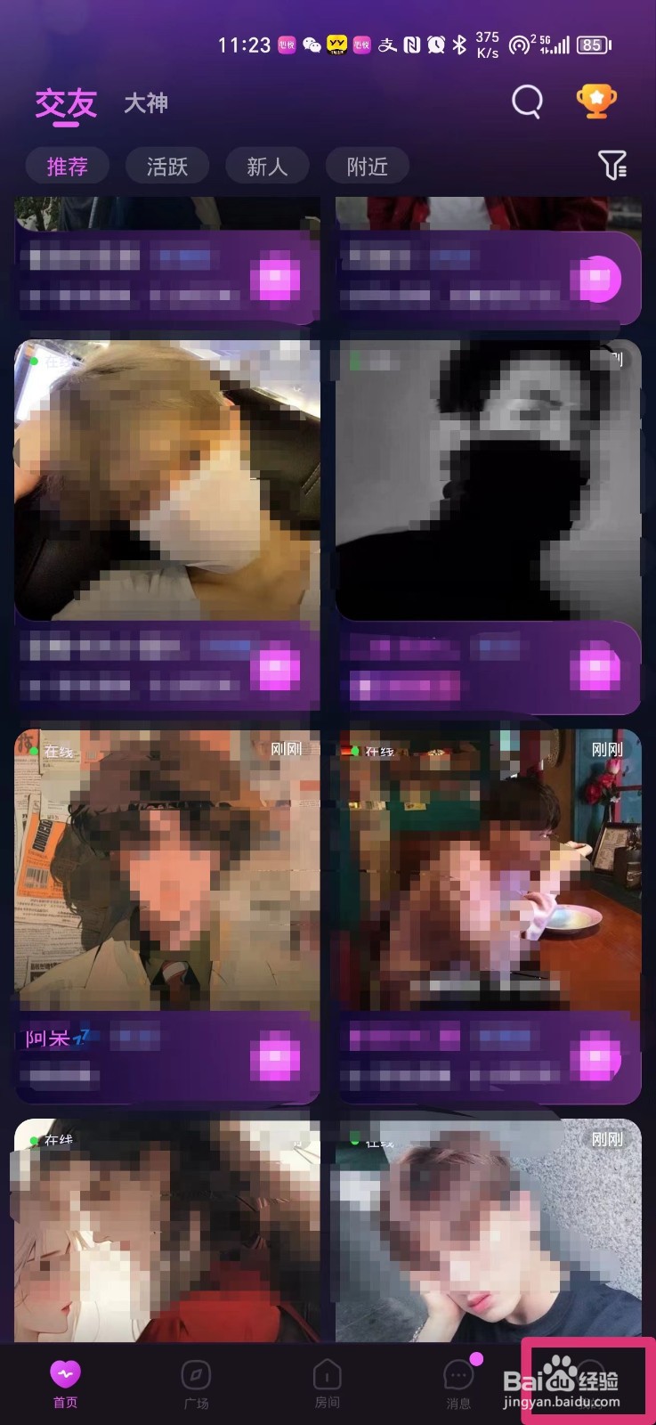 心悦软件如何隐藏聊天房间