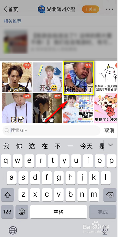 手机微博怎么在评论发图