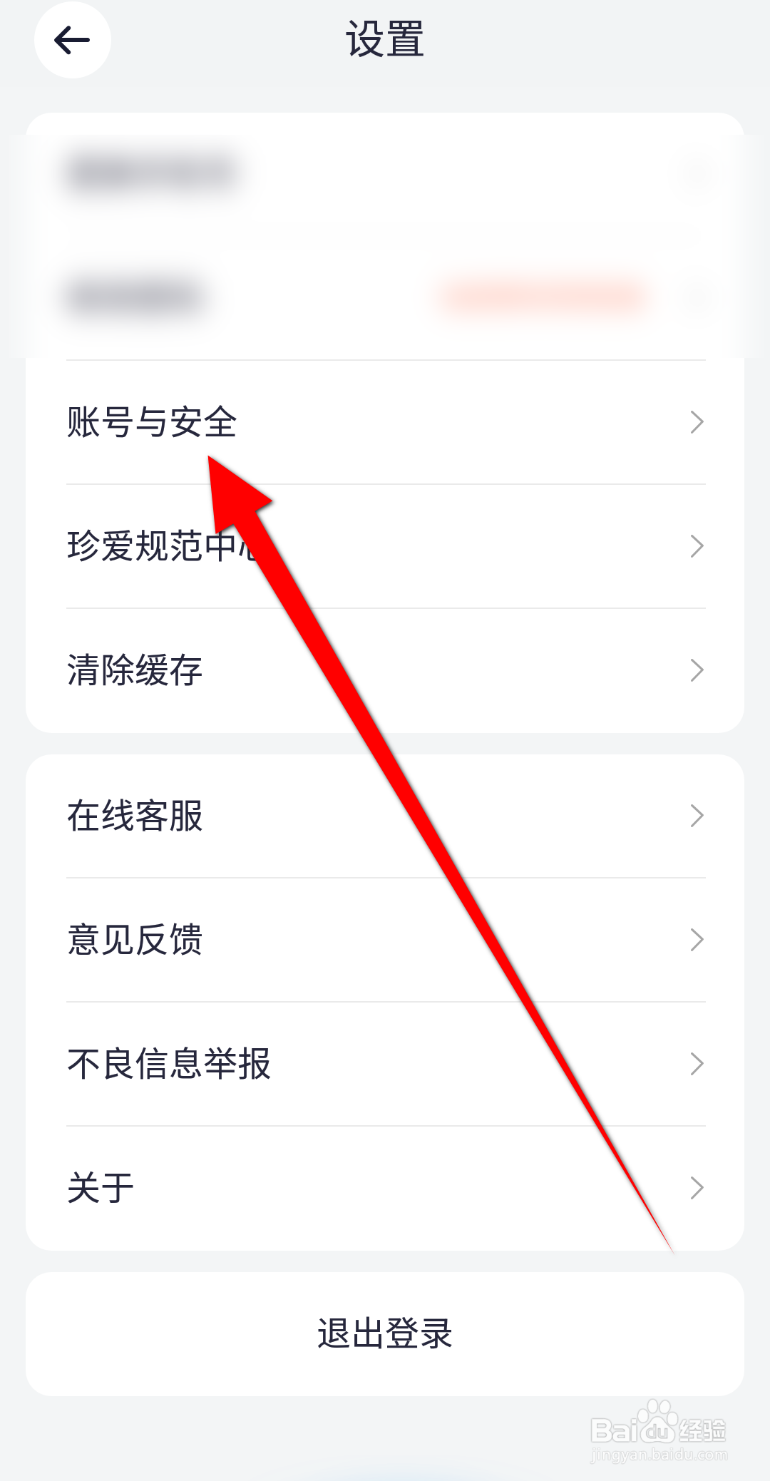 珍爱APP怎么注销账号