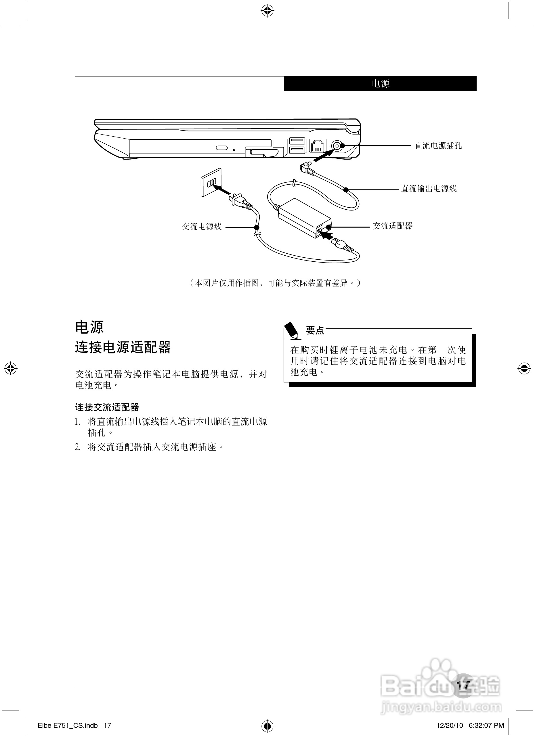 富士通Elbe E751笔记本电脑使用说明书:[3]