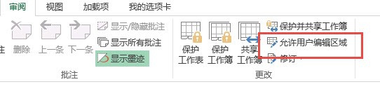在Excel2013中怎么加密区域单元格