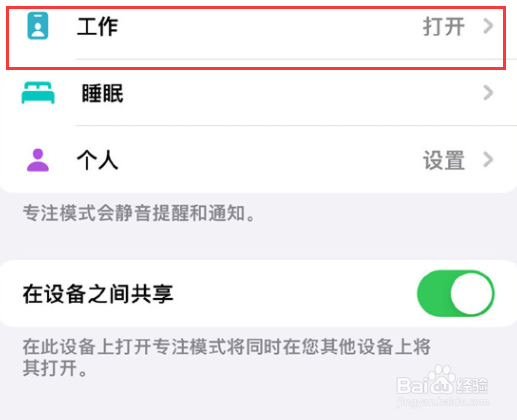 苹果15Pro怎么设置开启工作模式