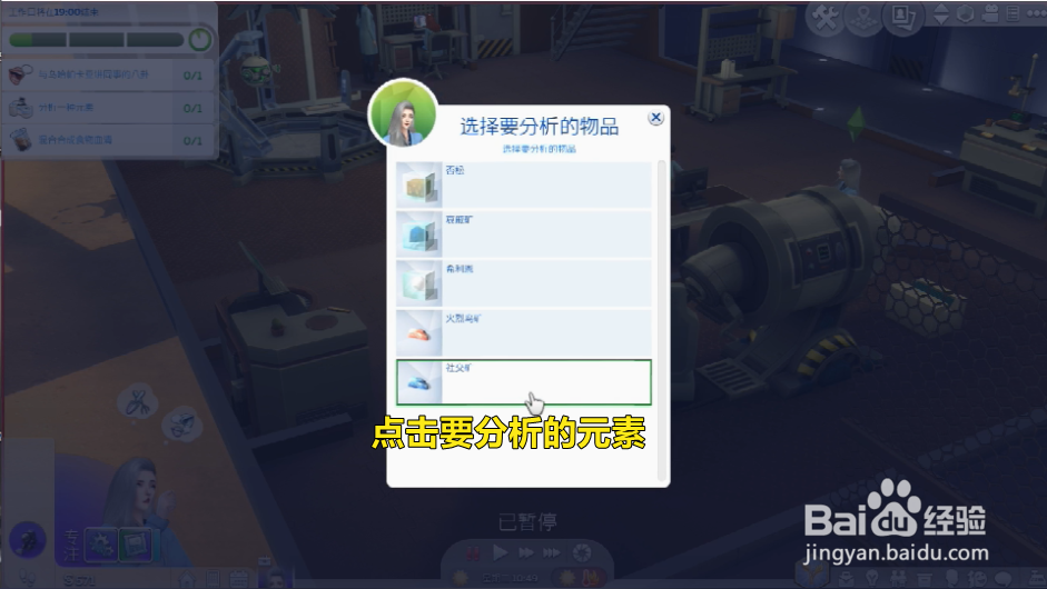 模拟人生怎么分析一种元素