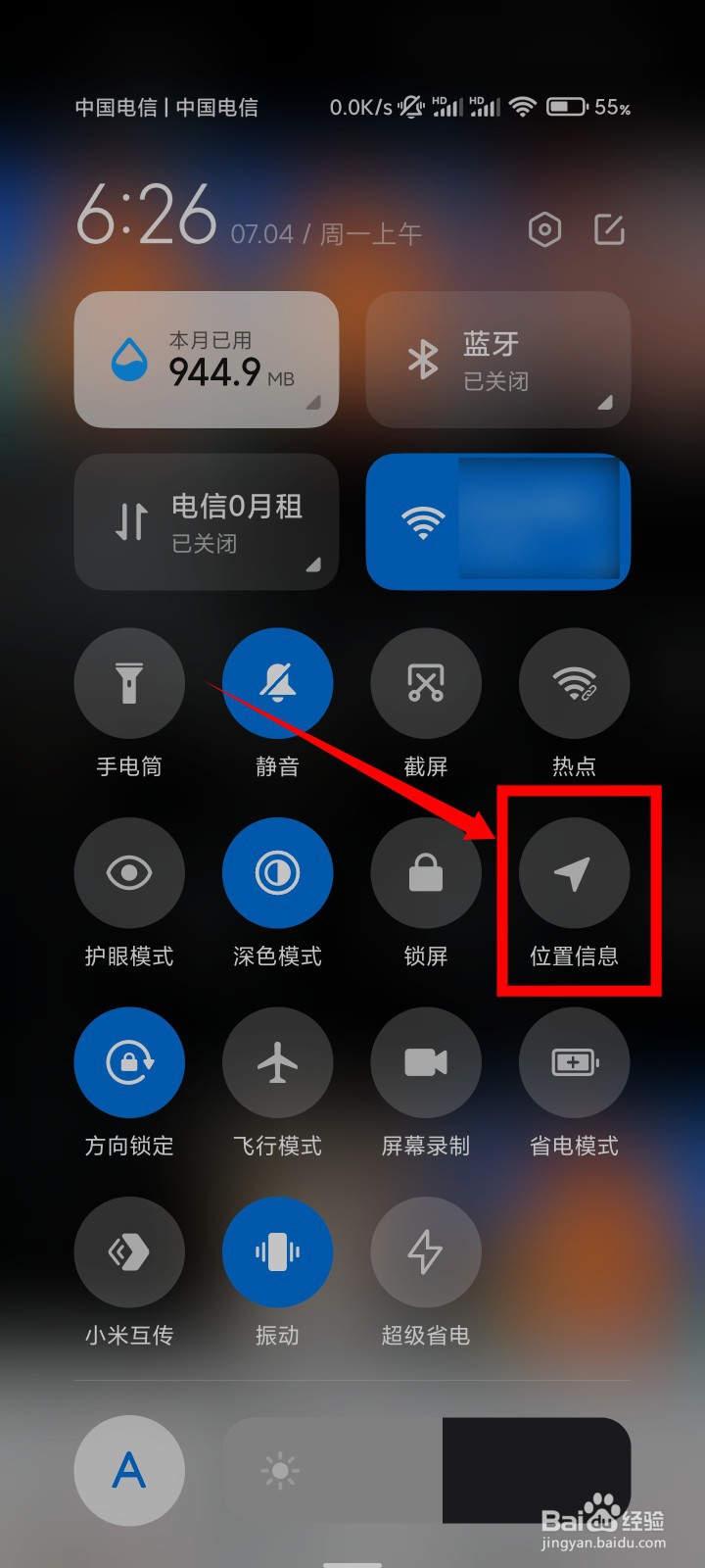 小米手机定位功能在哪里设置