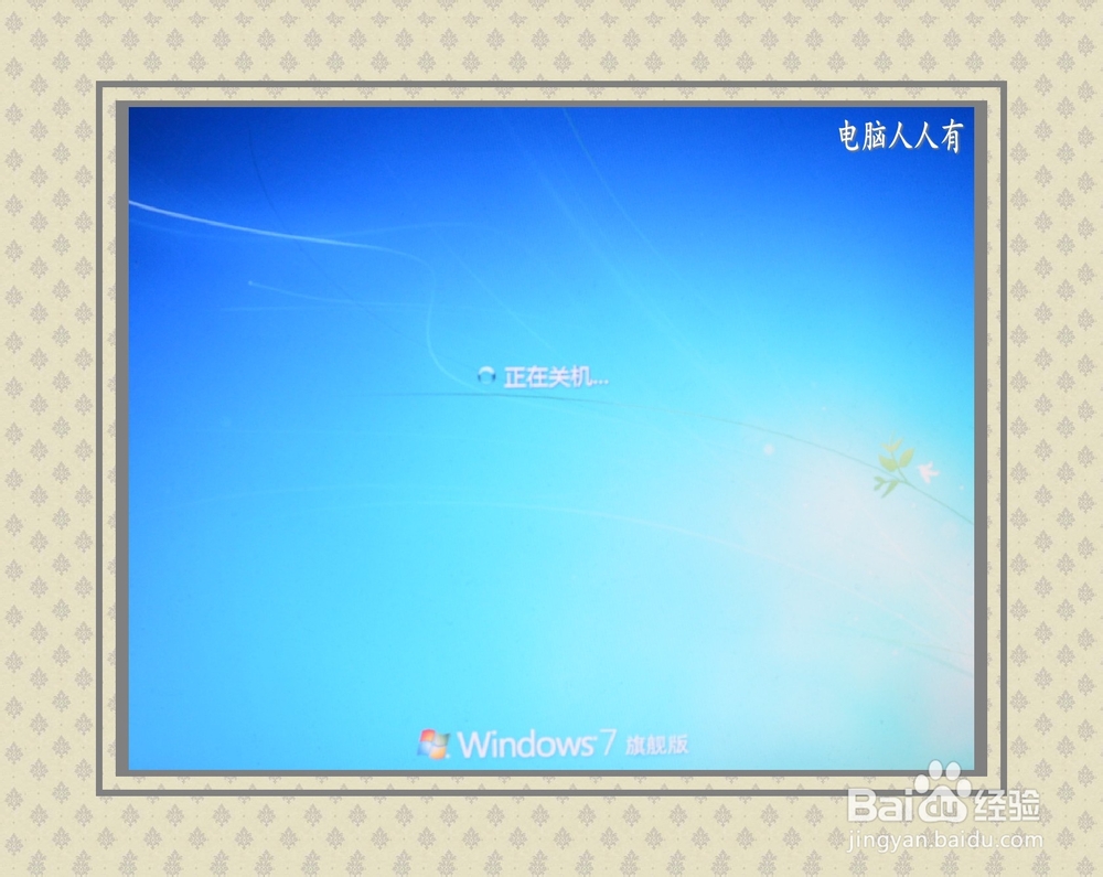 Windows7：[22]快速关机