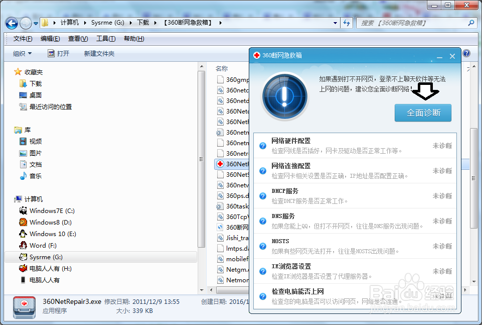 如何使用独立版的360断网急救箱