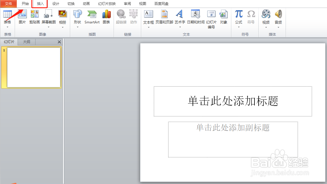 PPT制作小技巧：PowerPoint 怎么插入并调整视频