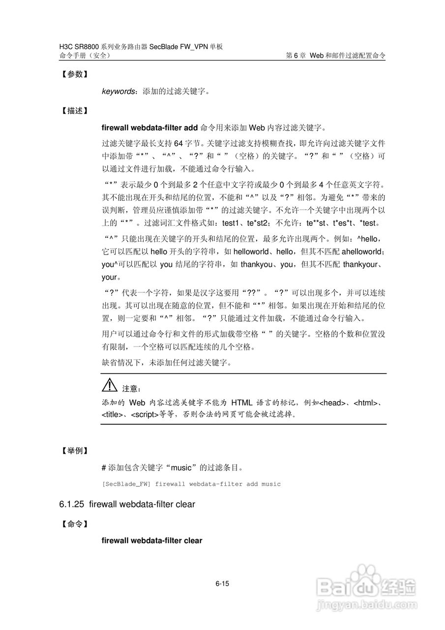 华三交换机SR8800型说明书:[34]