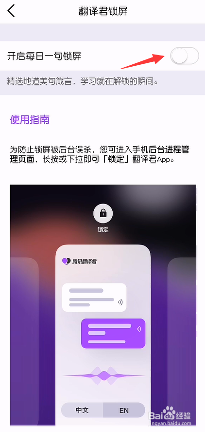 腾讯翻译君怎么关闭每日一句锁屏