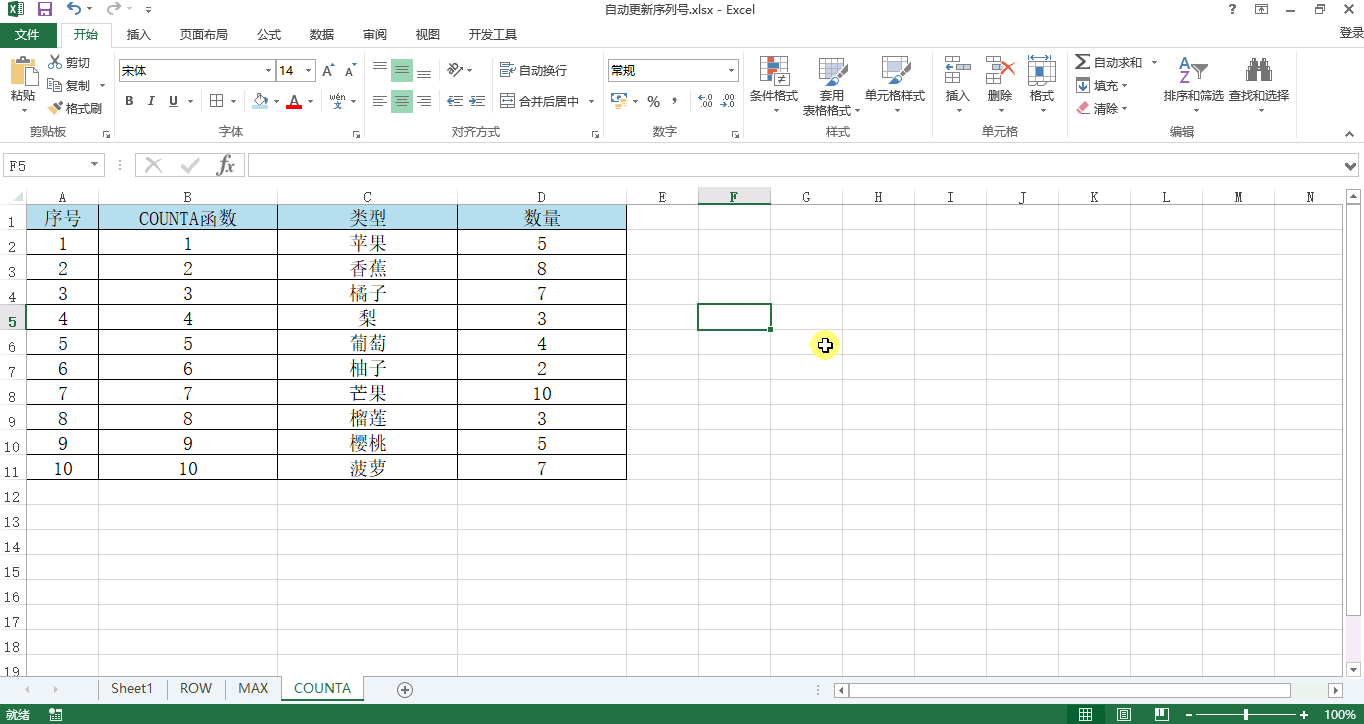 Excel表格中如何让序号/编号自动更新