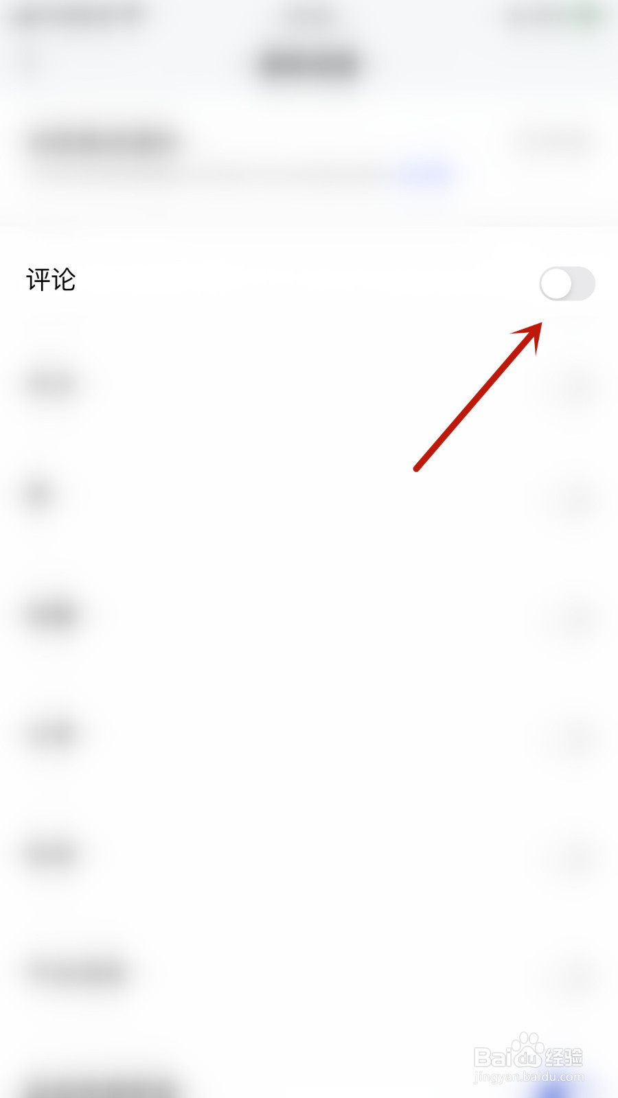 百家号怎样打开评论通知