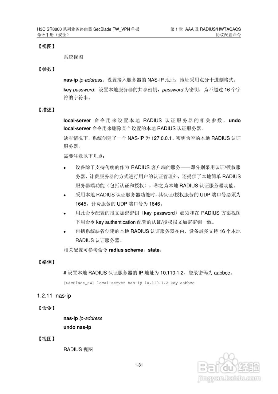 华三交换机SR8800型说明书:[21]