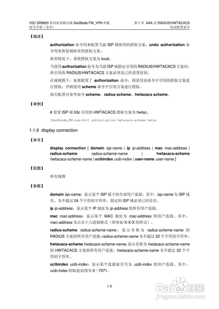 华三交换机SR8800型说明书:[18]