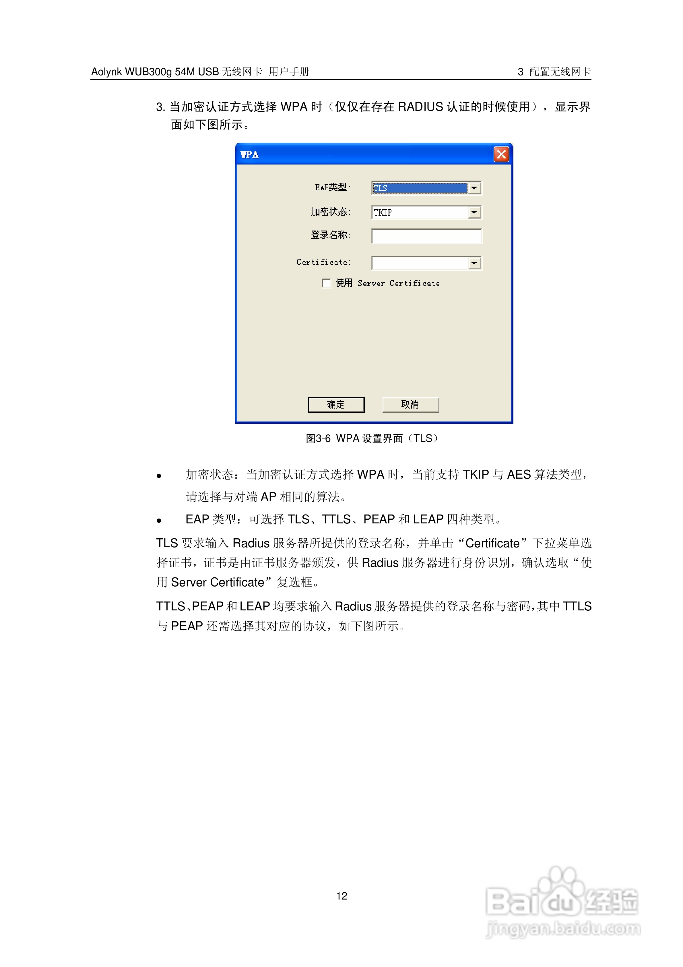 华三交换机WUB300g54M型说明书:[2]