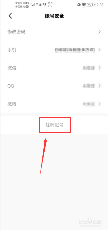 来画视频怎么注销账号