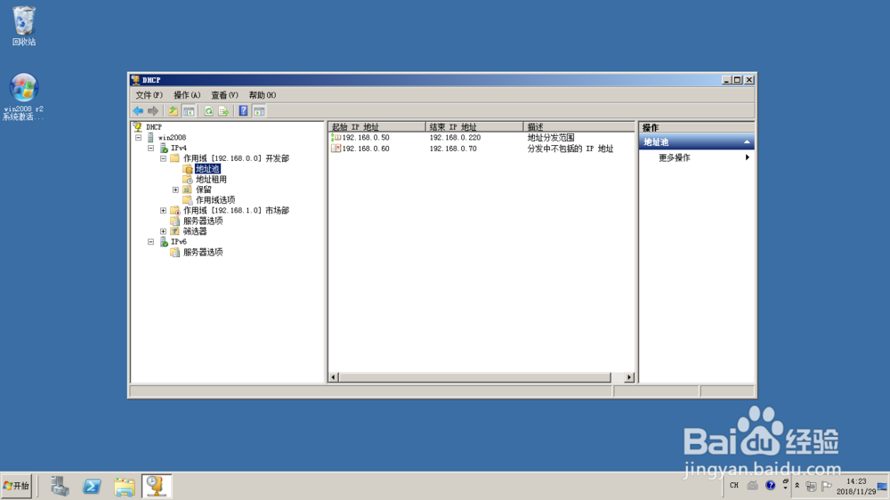 <b>Windows server 2008 R2新建DHCP地址池排除范围</b>