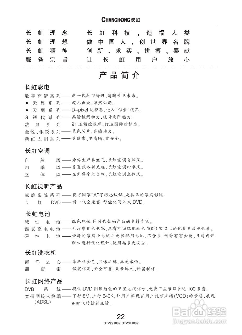 长虹彩色电视DTV34188Z型说明书:[3]