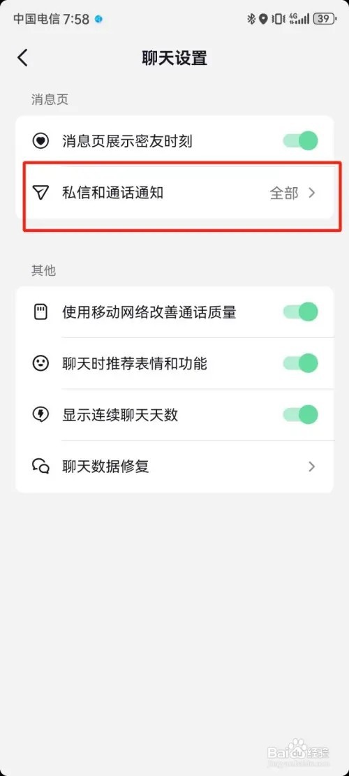 抖音私信通知显示消息详情如何开启