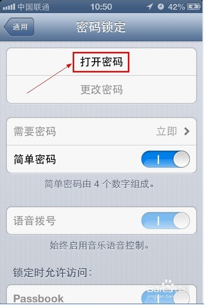 iphone怎么设置锁屏