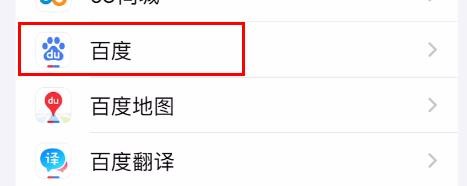 iPhone15中百度APP怎样关闭麦克风属性