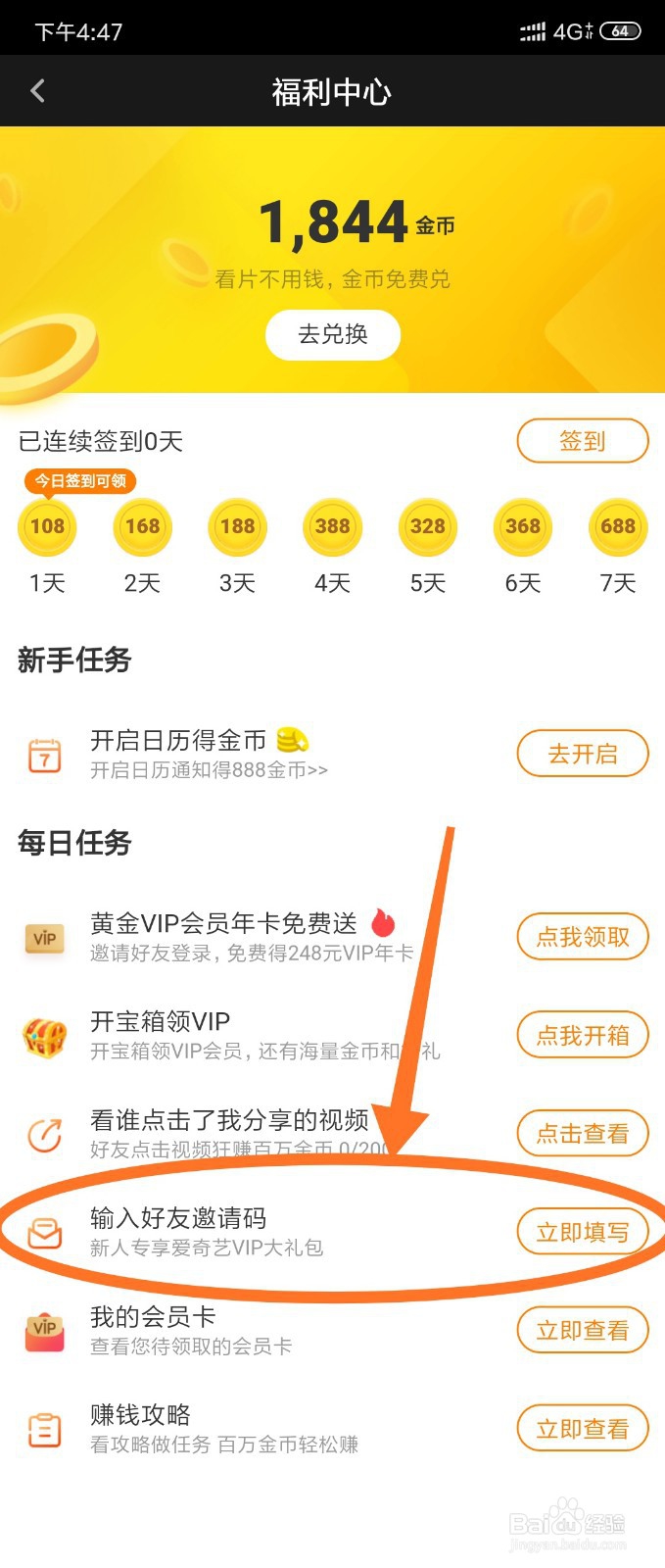 爱奇艺会员免费领？