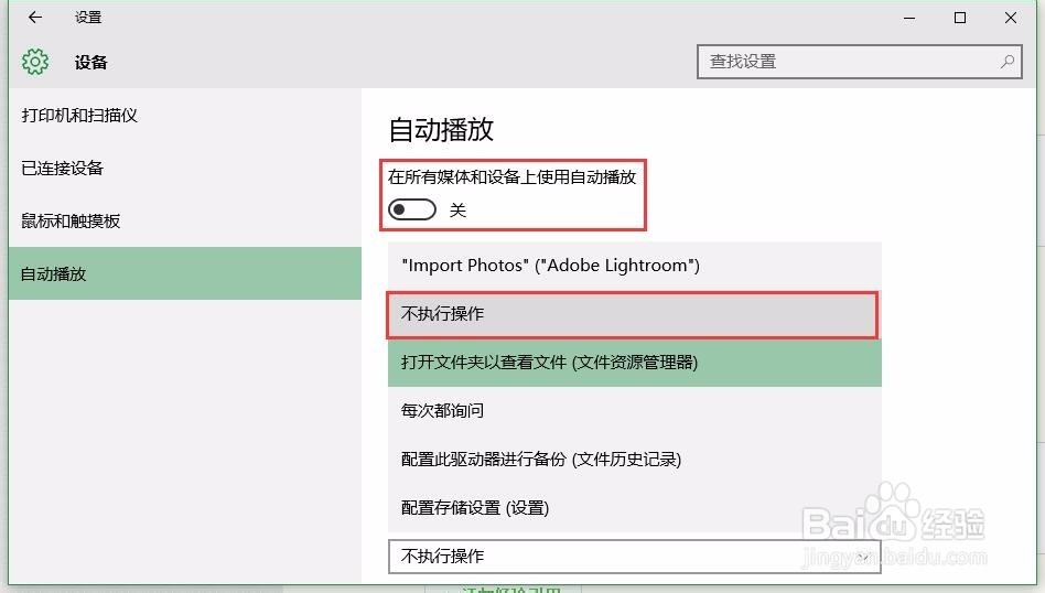 Mozaar>Win10:禁止插入硬盘自动打开资源管理器