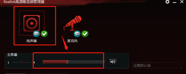 realtek高清晰音频管理器怎么设置