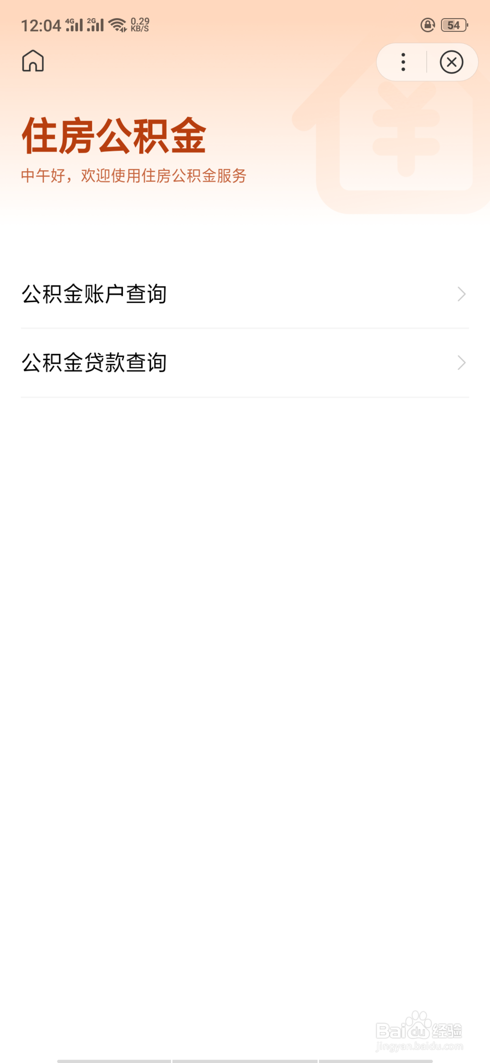 公积金贷款额度在哪里查询