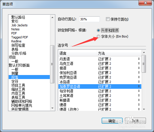 QuarkXPress 2020怎么设置字体大小