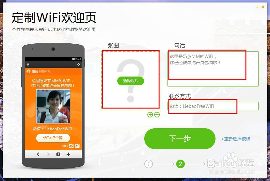 百度经验推广技巧之如何通过WiFi做经验推广
