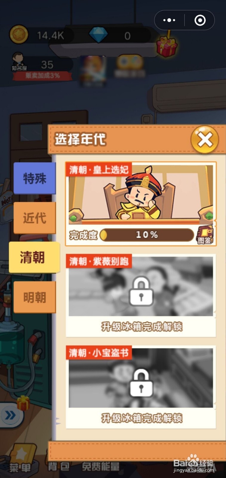 穿越寻宝记清朝皇上选妃拨浪鼓获取攻略