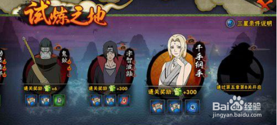 幻之试炼须佐鼬怎么打