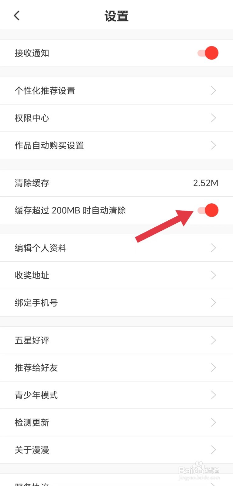 慢慢慢画怎么开启缓存超过200MB自动清除