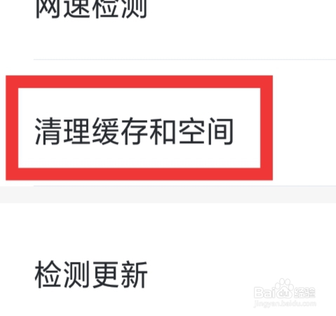 迅雷APP怎样清理缓存和空间