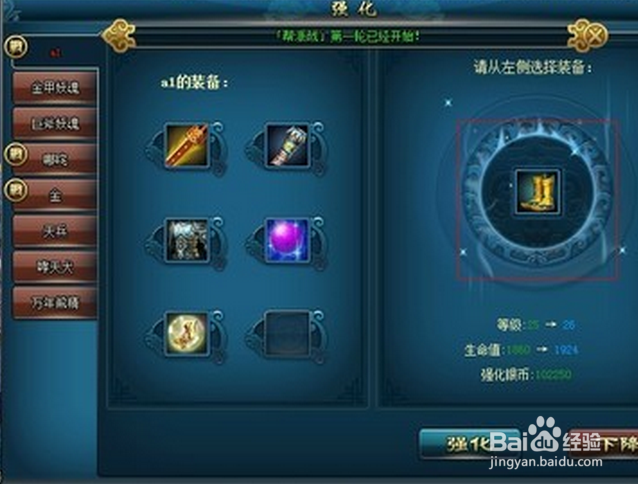 天宫传说装备强化攻略