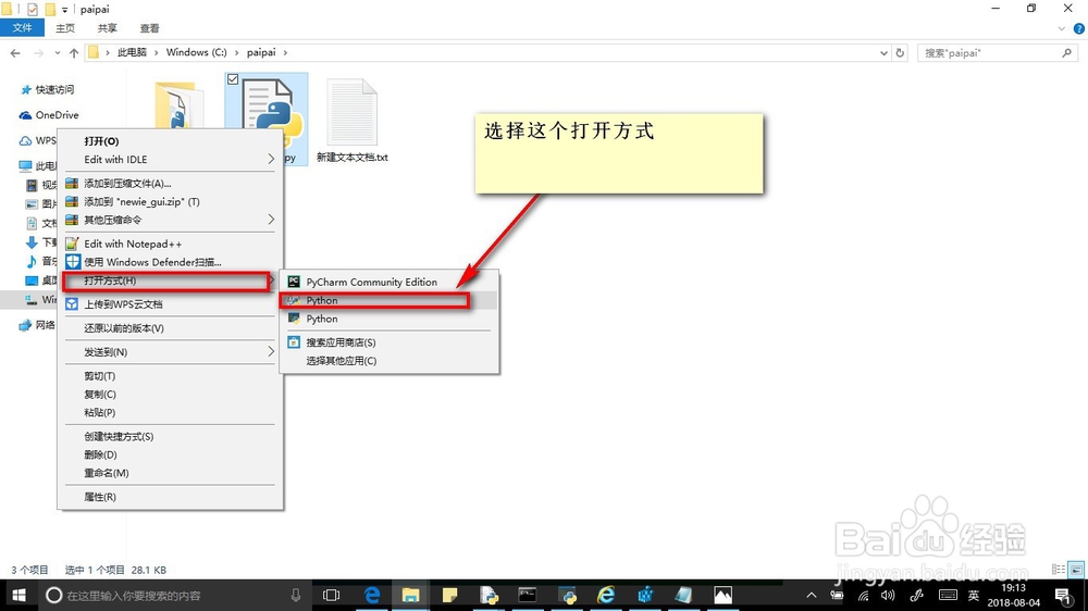 Pycharm造成python3.6右键没有EDIT with IDLE