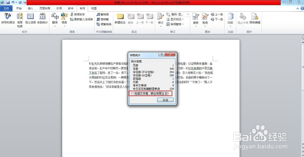 word怎么查看字数