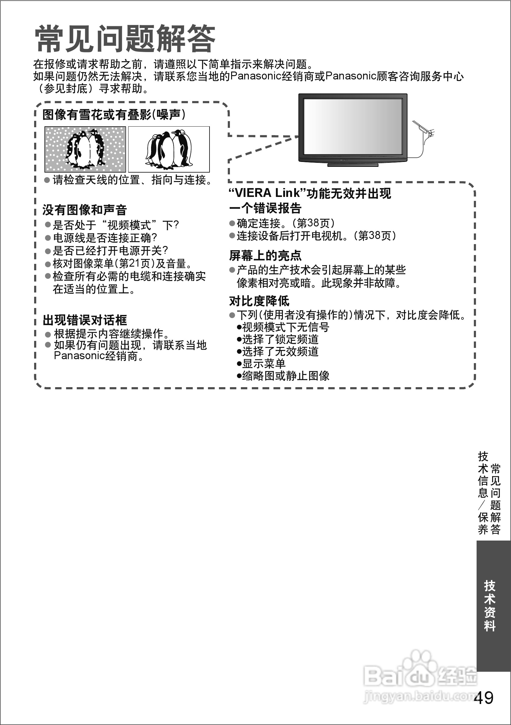 松下等离子电视TH-P58S20C型使用说明书:[5]
