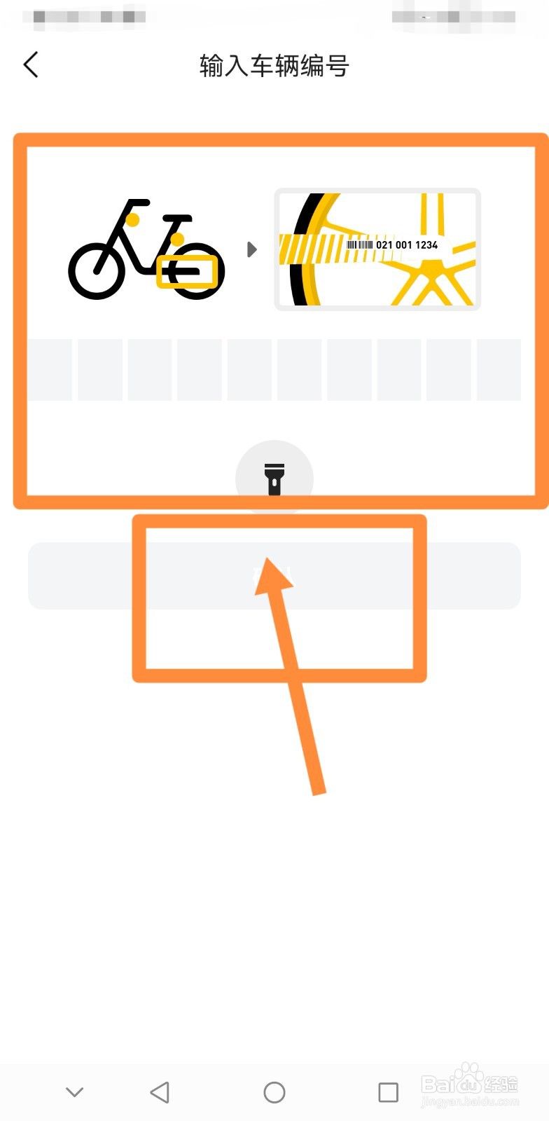 共享单车怎么开锁方法图解