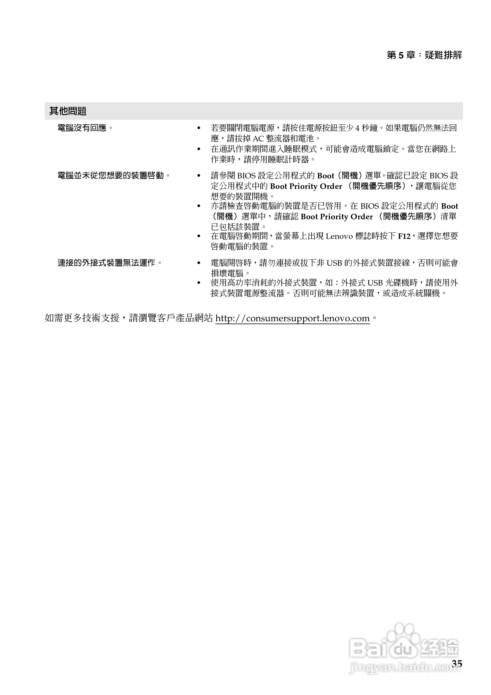 联想V470c笔记本电脑使用说明书:[4]