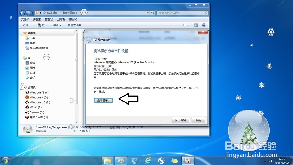 如何解决程序不兼容的问题