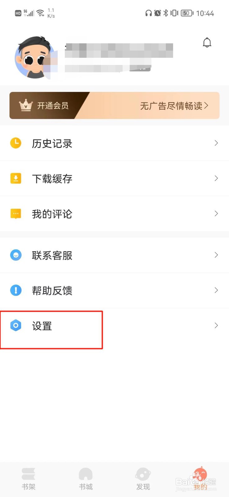 808小说怎么关闭个性化推荐
