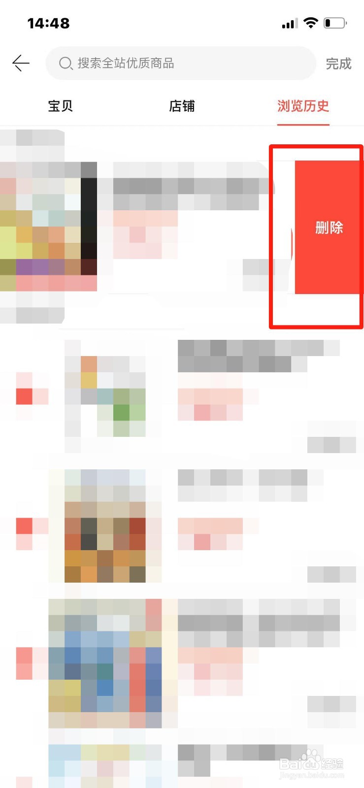 当当怎么删除浏览记录