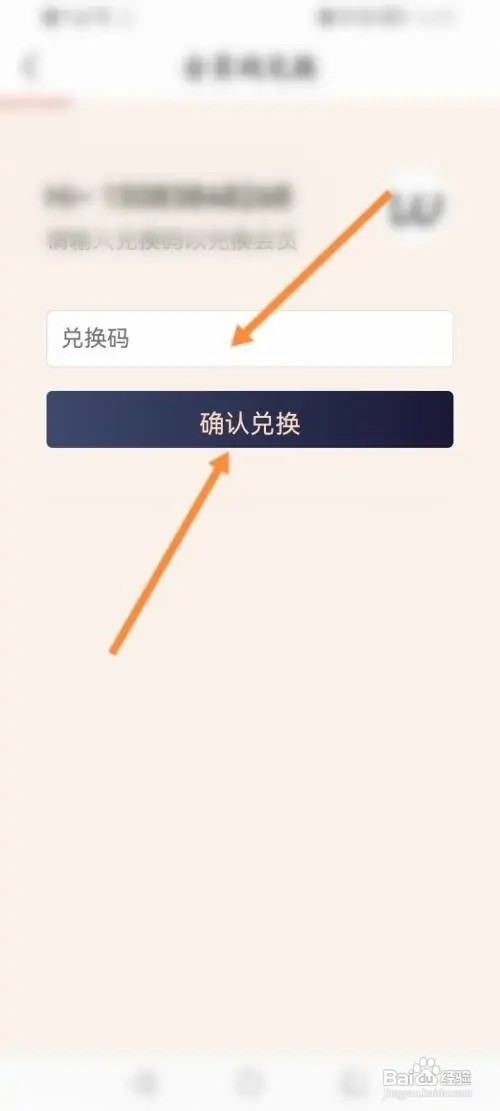 豌豆公主会员如何使用兑换码